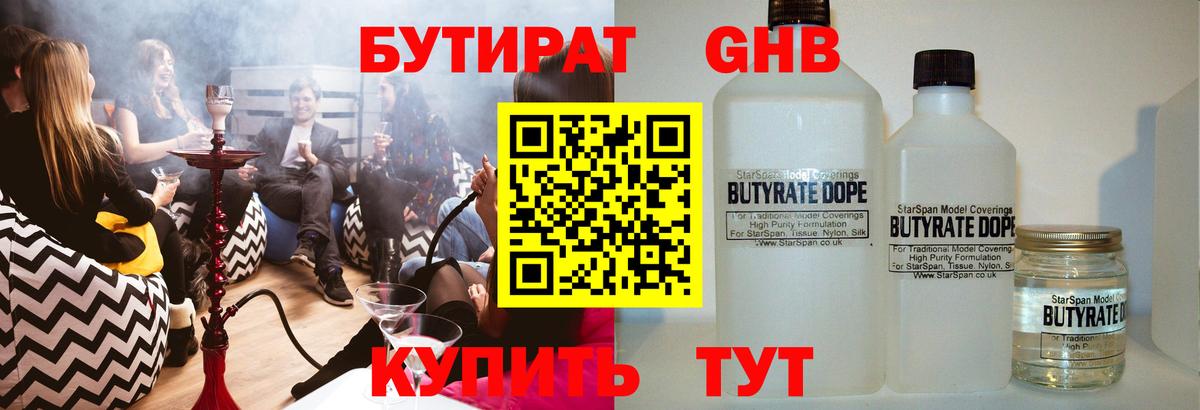 БУТИРАТ GHB Луга