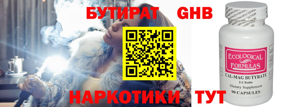 БУТИРАТ  Бутират бутандиол  Вход с VPN  Луга 