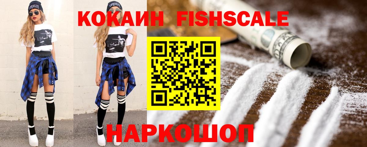 Кокаин Fish Scale Луга
