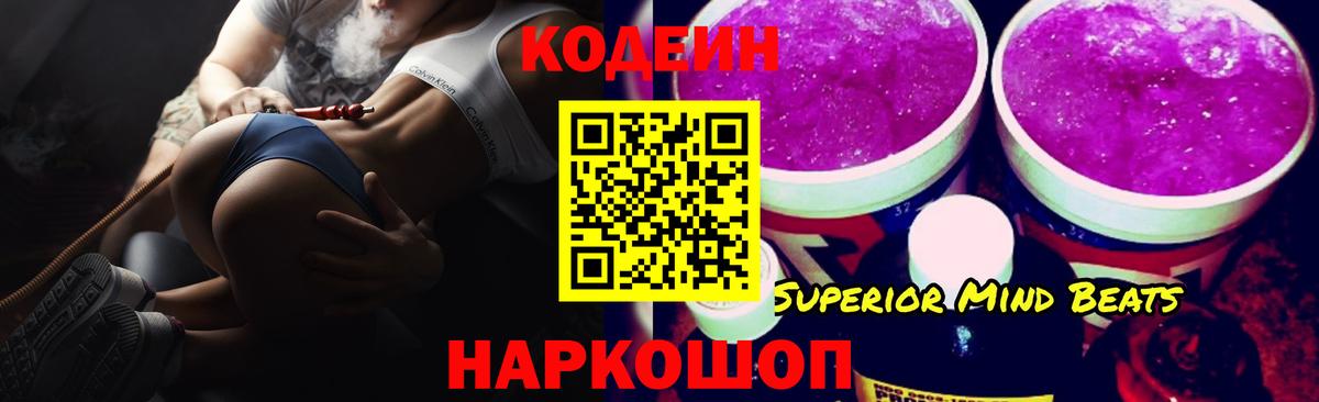 Кодеиновый сироп Lean напиток Lean (лин)  Codein Purple Drank  Вход с VPN  Луга 
